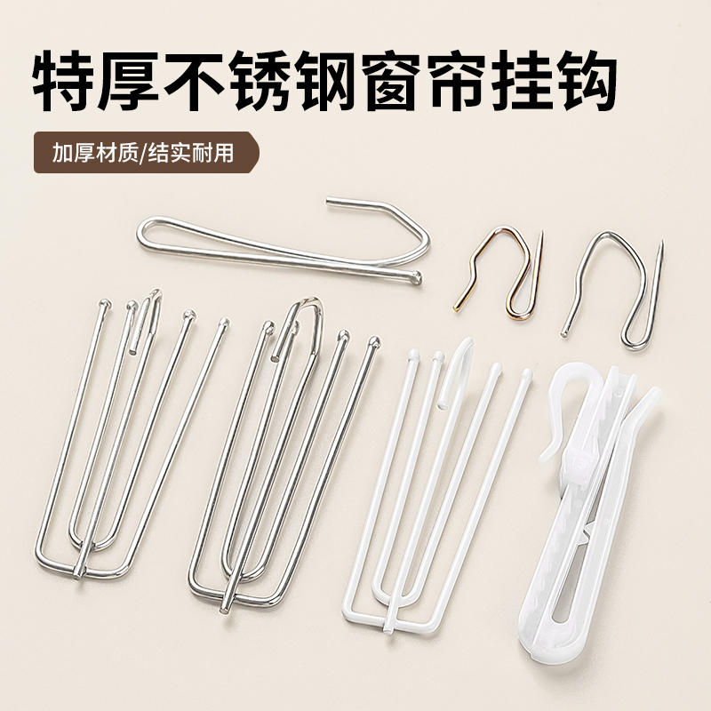 不锈钢窗帘钩窗帘挂钩