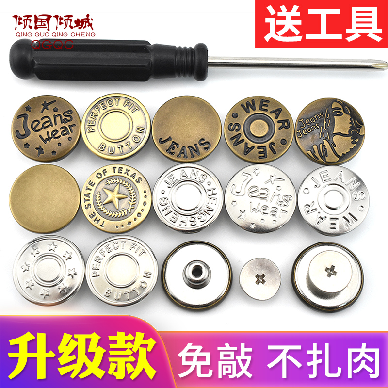 牛仔裤扣子可调节可拆卸免钉金属钮扣改腰围裤子裤腰改小收腰纽扣,居家布艺,纽扣,淘宝优惠券,粉丝福利购,淘宝优惠卷