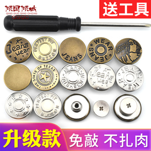 牛仔裤扣子可调节可拆卸免钉金属钮扣改腰围裤子裤腰改小收腰纽扣