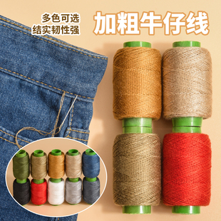 牛仔裤专用缝纫线彩色203小卷粗线家用手缝衣服针线结实缝被子线