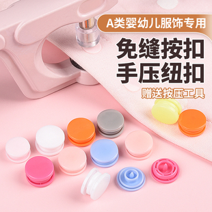 婴儿衣服专用按扣免缝宝宝扣子四合扣树脂暗扣儿童钉扣子母扣摁扣