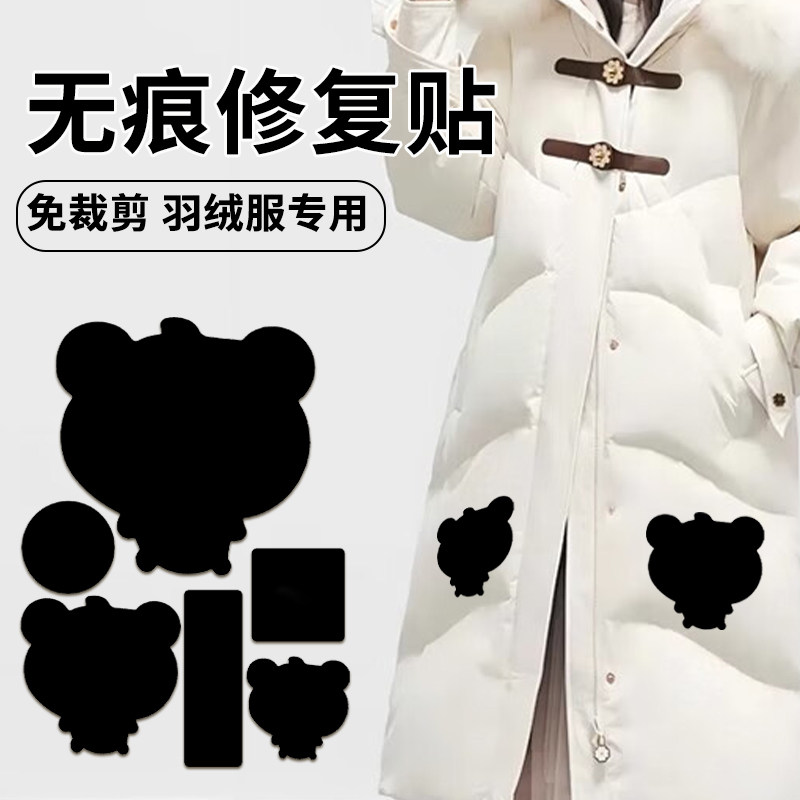 自粘羽绒服补丁贴无痕修复补洞贴大号刺绣图案修补贴布百搭可水洗