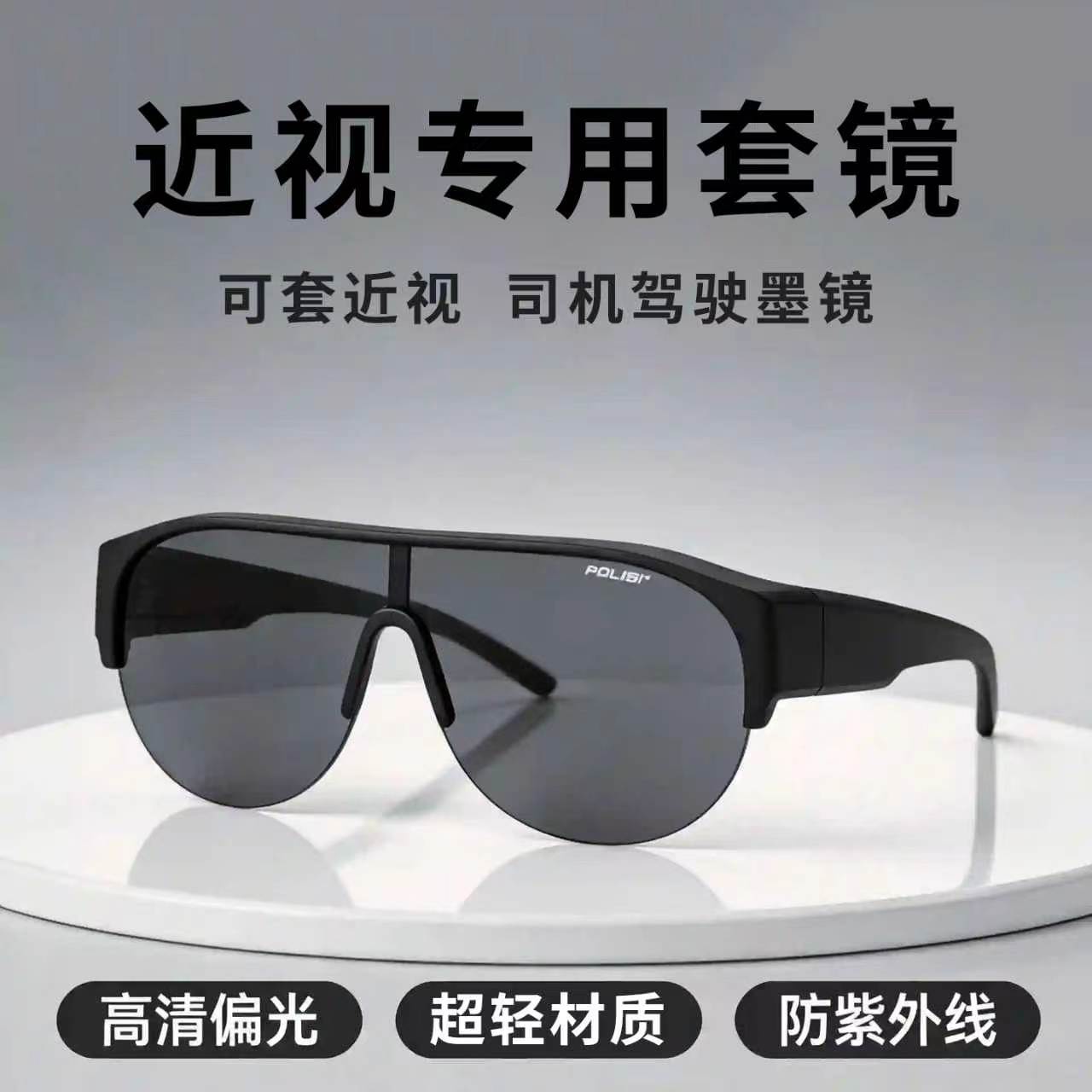 偏光近视太阳镜套镜男士可套近视镜专用驾驶开车眼镜女款钓鱼墨镜