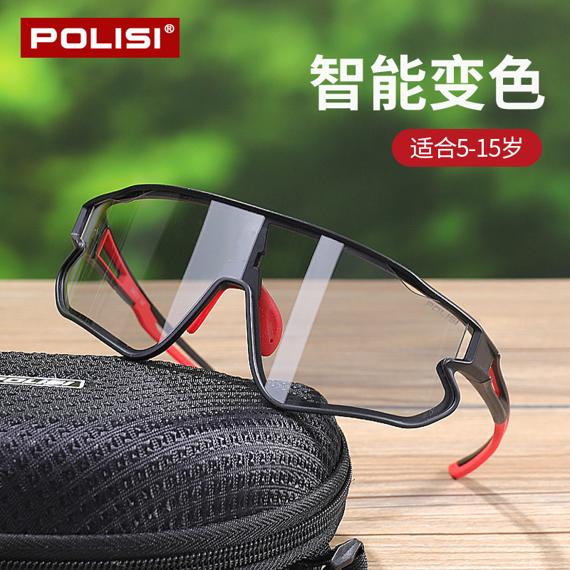 POLISI儿童骑行眼镜变色偏光防风自行车护目镜墨镜跑步运动太阳镜