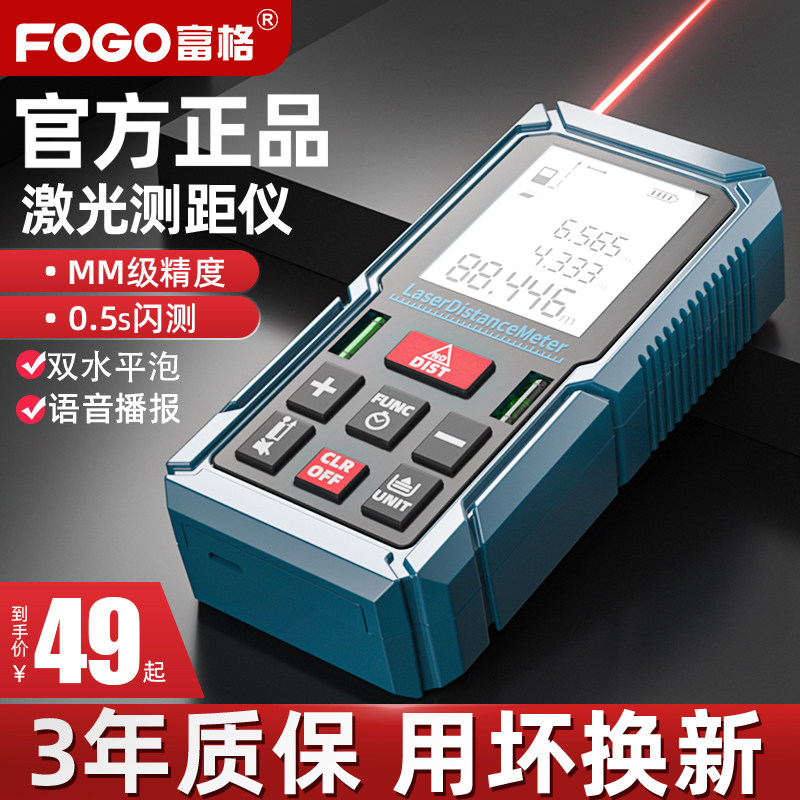 速发雷射测距仪手量子持尺电测尺高精度量房仪器距离测量仪