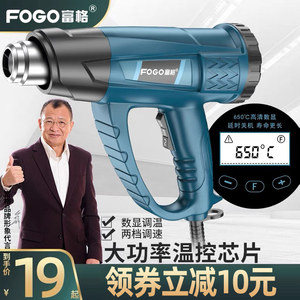 19元包邮 FOGO 富格 热风枪 活动款 1600W