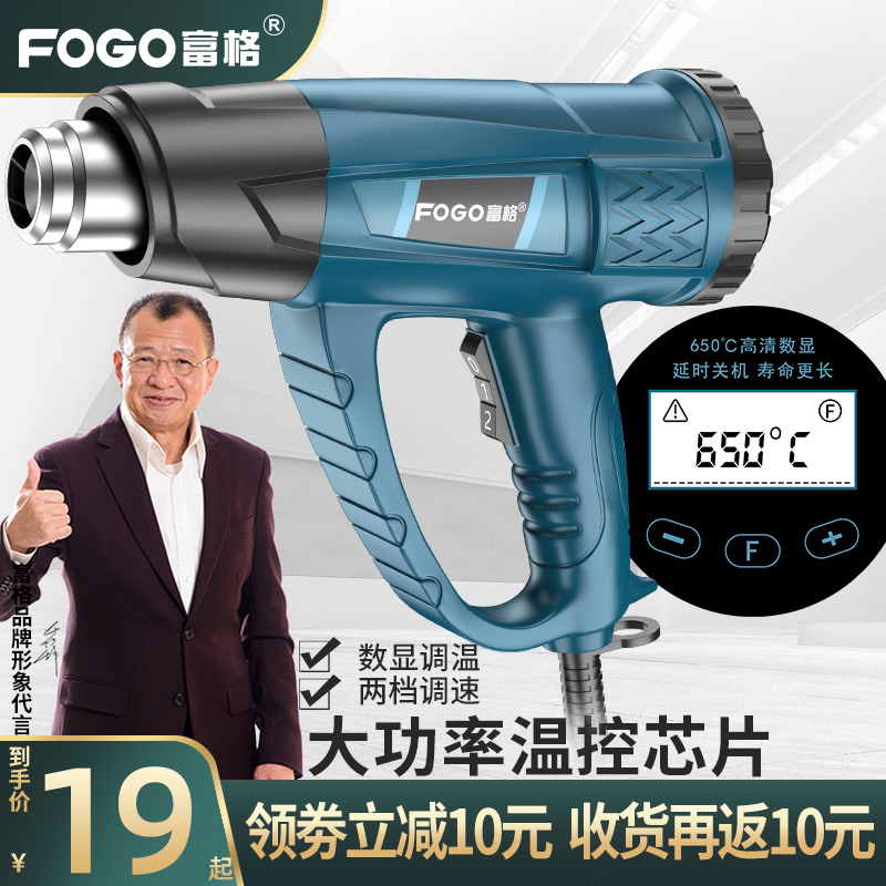 FOGO 富格 RFQ-1 热风枪 活动款 1600W