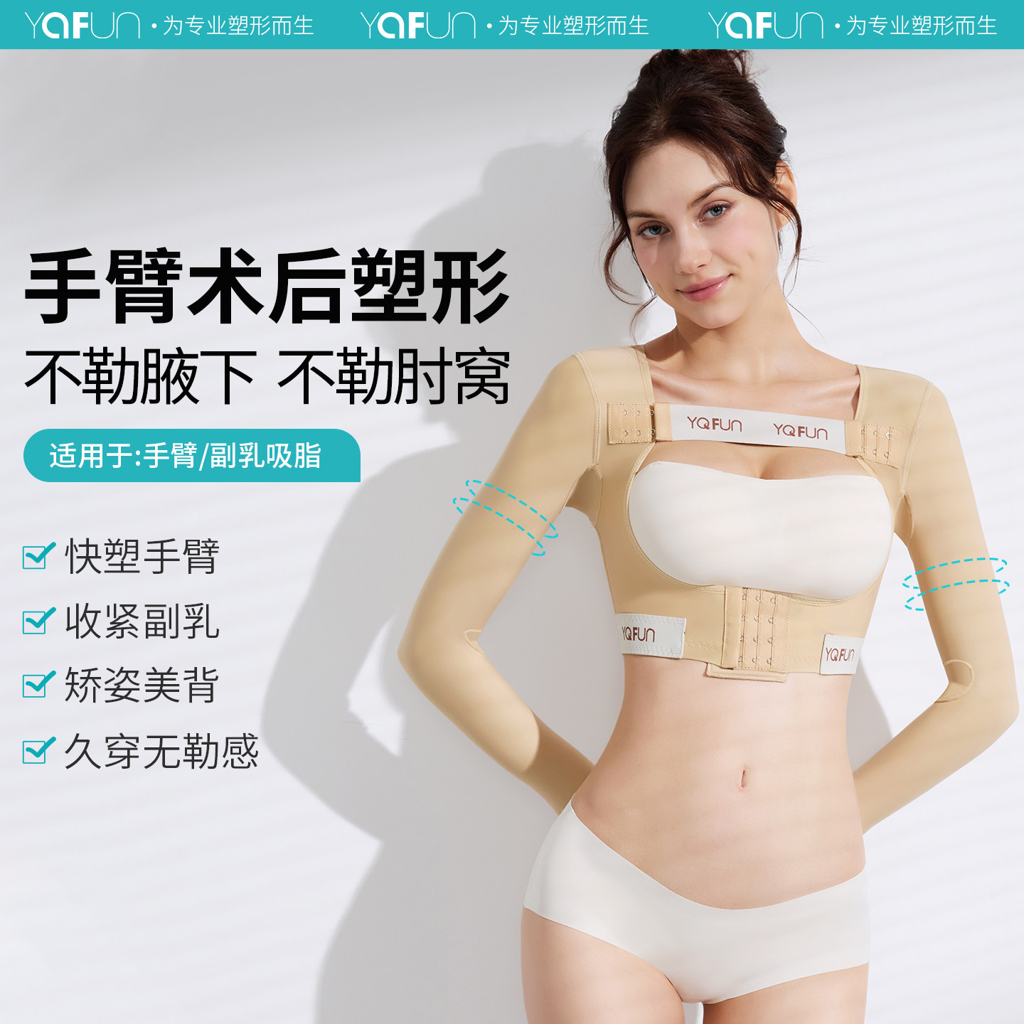 茵奇坊手臂吸脂塑身衣副乳术后