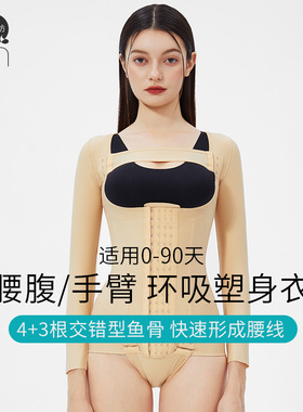 茵奇坊MS8094手臂吸脂连体塑身衣胳膊抽脂术后加压腰腹环吸塑型女