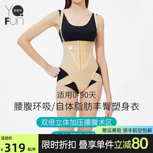 茵奇坊一期腰腹吸脂填臀抽脂术后塑身衣提臀体雕塑形束身上半身