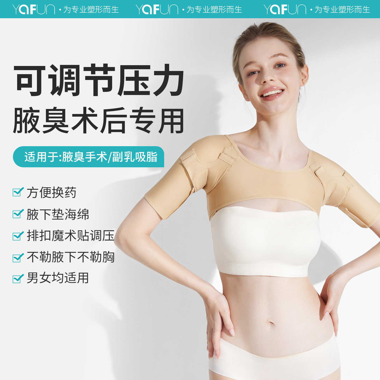 茵奇坊MS1161腋臭衣腋下术后塑身衣狐臭衣女腋窝手术弹力固定女