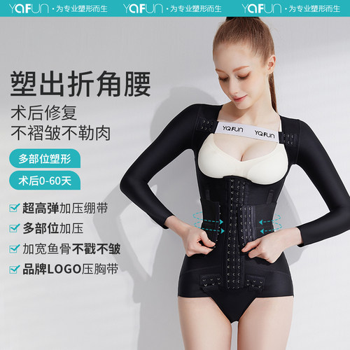 茵奇坊吸脂术后塑身衣上半身