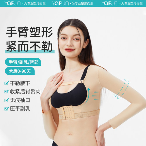天鹅手臂塑形抽脂塑身衣不勒腋下