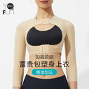 茵奇坊一期吸脂抽脂术后修复塑身上衣瘦胳膊手臂套收副乳神器胸托