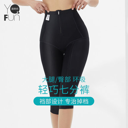 茵奇坊七分塑身裤1603大腿抽脂吸脂塑形裤术后提臀束身裤加压美体