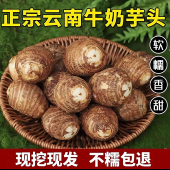 云南高山牛奶小芋头粉糯香甜新鲜现挖9斤牛奶芋头小香芋小毛芋