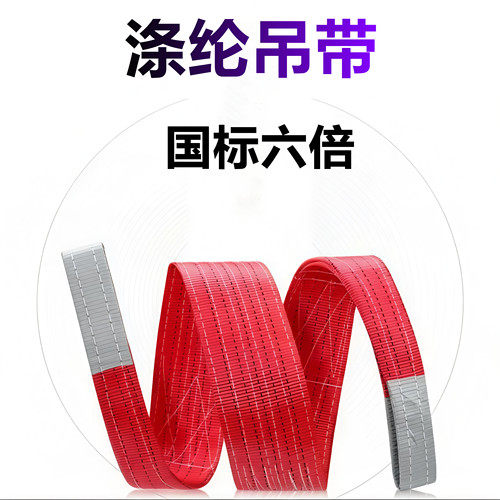 国标彩色高强度涤纶扁平吊装带起重吊带2吨3吨5吨拖车吊绳双扣