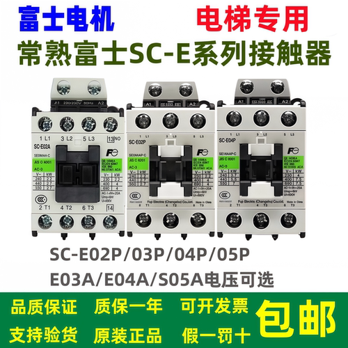 富士交流接触器SC-E02P