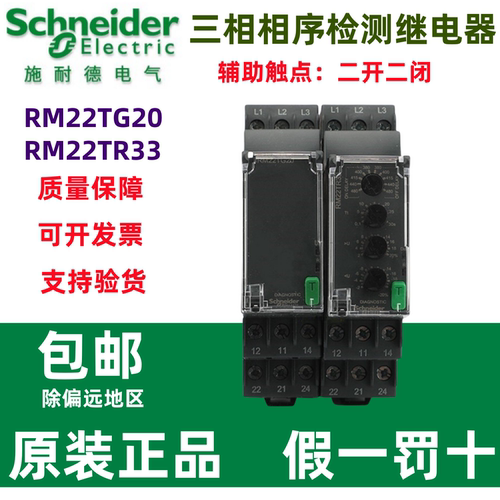 施耐德相序继电器RM22TG20
