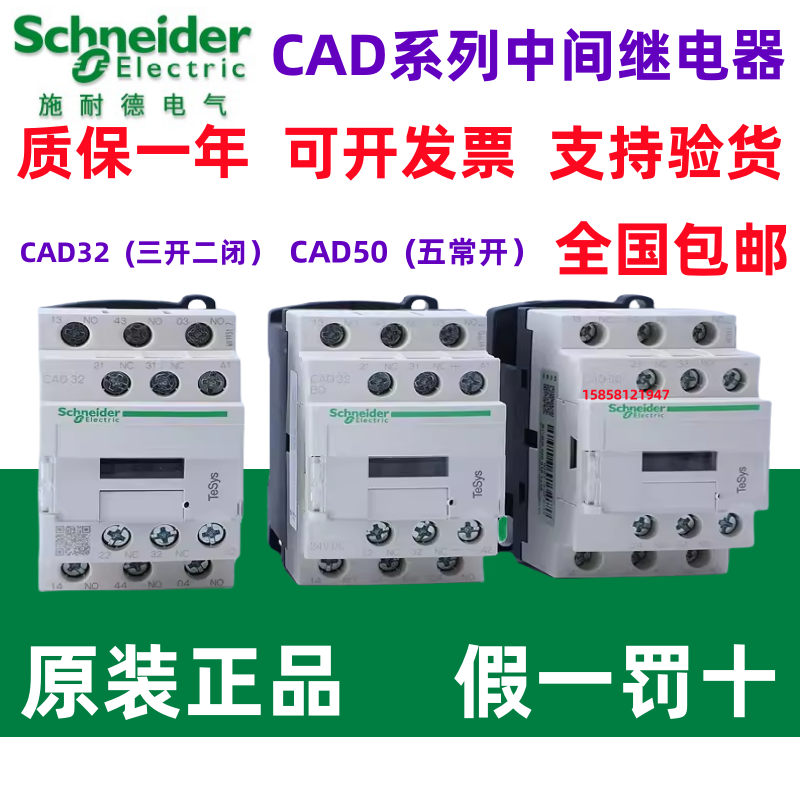 原装正品施耐德CAD32M7C CAD50M7C中间继电器CAD32BDC F7C 220V 五金/工具 低压接触器 原图主图