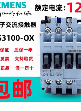 原装正品西门子交流接触器3TS31/3TS30/3TS29/01E/10E/00假一罚十