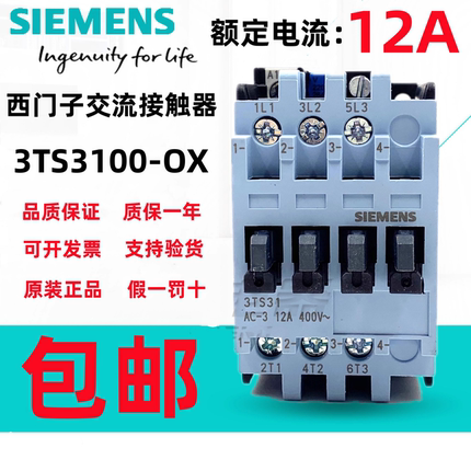 原装正品西门子交流接触器3TS31/3TS30/3TS29/01E/10E/00假一罚十