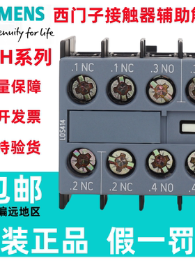 正品西门子接触器辅助触头3RH6911-1HA22/3RH5921 1DA11/1FA22