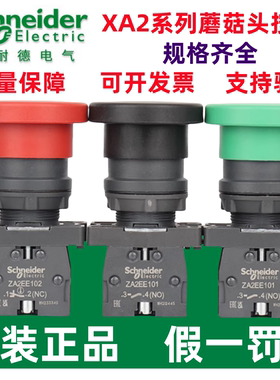 原装施耐德蘑菇头按钮开关XA2EC31绿色自复位常开XA2EC42红色常闭