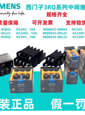原装西门子中间继电器3RQ0032/3RQ0034/DC24V/AC220V宽8脚宽14脚