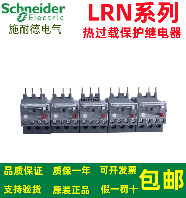 施耐德热过载继电器LRN02N/03N/05N/06N/08N/10N/12N/16N/22N/32N-封面