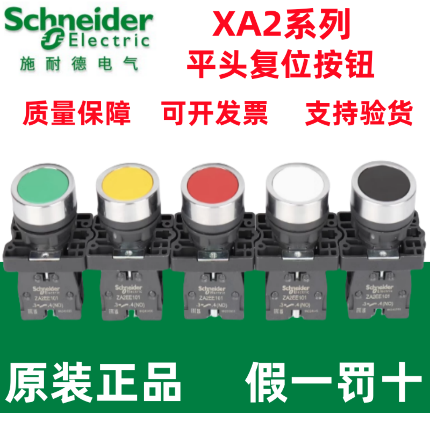 施耐德XA2EA21/31/41/42/51/61