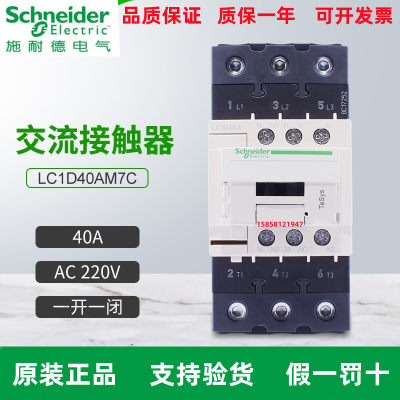 正品施耐德交流接触器LC1-D40A/LC1D50A/LC1D65AM7C/F7C/Q7C原装