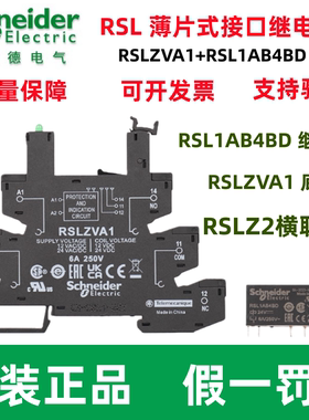 原装施耐德RSL1AB4BD RSLZVA1 RSL1PVBU RSLZ2 薄片式接口继电器
