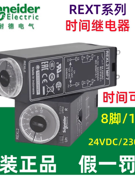 原装正品施耐德REXL2TMP7时间继电器230V通电延时REXL2TMBD DC24V