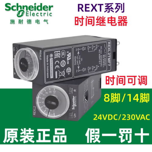 REXL2TMBDDC24V时间继电器施耐德