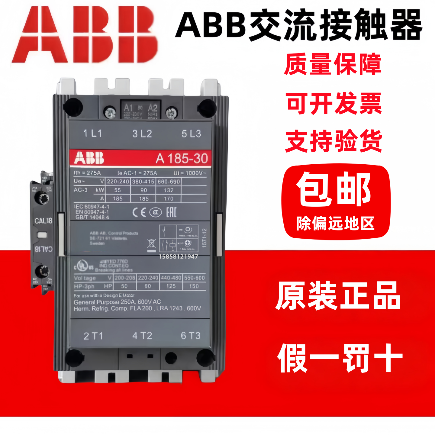 原装正品ABB接触器A145/A185/A185D/A210/A260/A300/A320-30-11