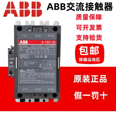 ABB交流接触器A145-30