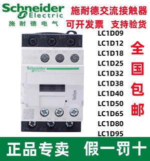 原装正品施耐德接触器LC1D09/D12/D18/D25/D32/D40/D50/D65/D95