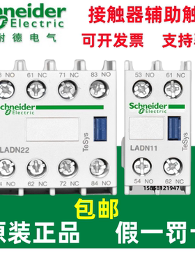 原装正品施耐德接触器辅助触头LADN22/11/20/31/40/02/13C现货