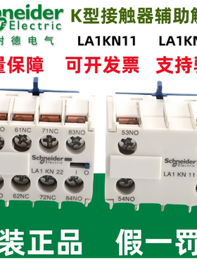 正品施耐德LP1K接触器辅助触点LA1KN11/22/20/02/13/31/40/04原装
