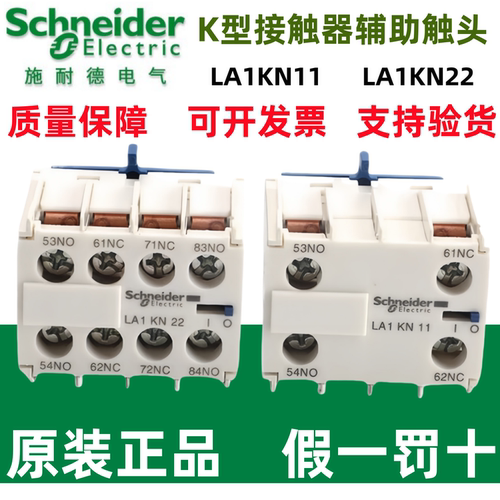 施耐德辅助触点LA1KN22