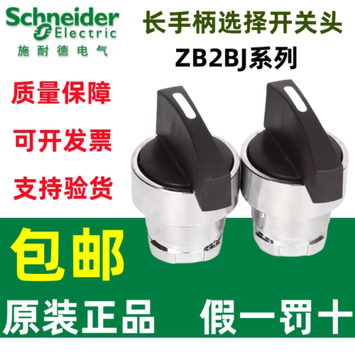 旋钮转换开关头施耐德ZB2BD2C