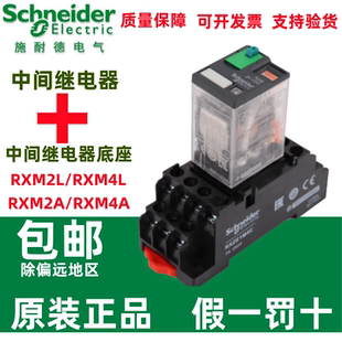 RXM4AB2P7小型继电器220V24V 施耐德中间继电器RXM2LB2BD 原装 正品