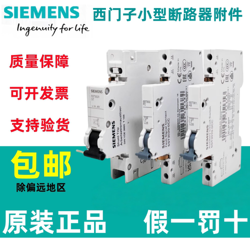 原装西门子断路器故障信号辅助触头5ST3010/3020-0CC/5ST3031分励