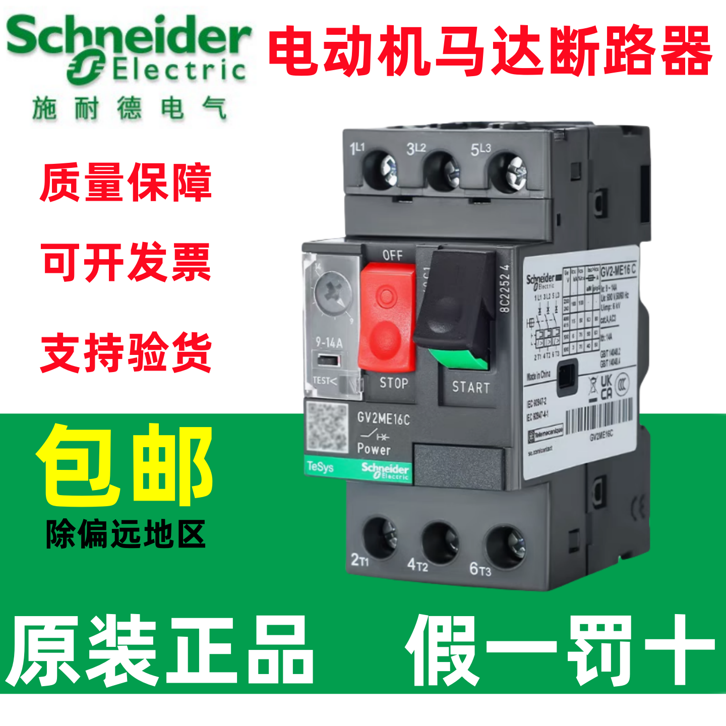 施耐德马达断路器GV2ME10C