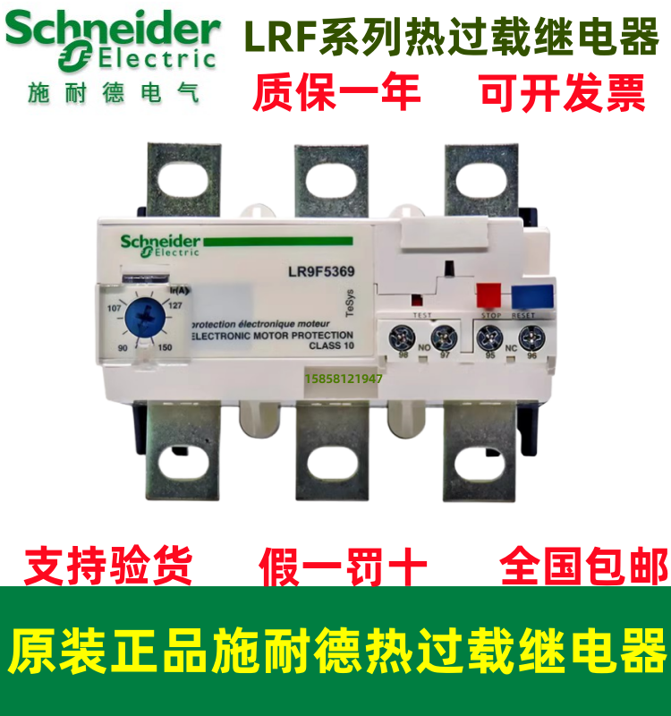 施耐德热过载继电器LR9F5369
