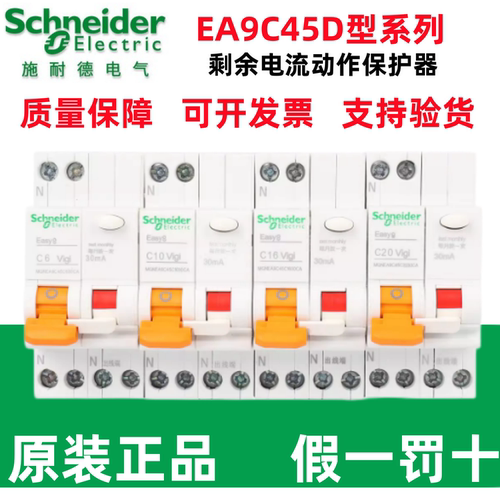 施耐德原装D型漏电断路器EA9C45