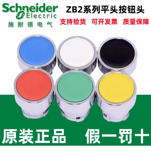 施耐德平头金属按钮头ZB2BA3C