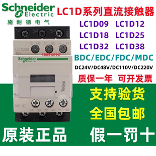 D32 MDC24V D18 D25 D12 D38BDC 原装 FDC 施耐德直流接触器LC1D09