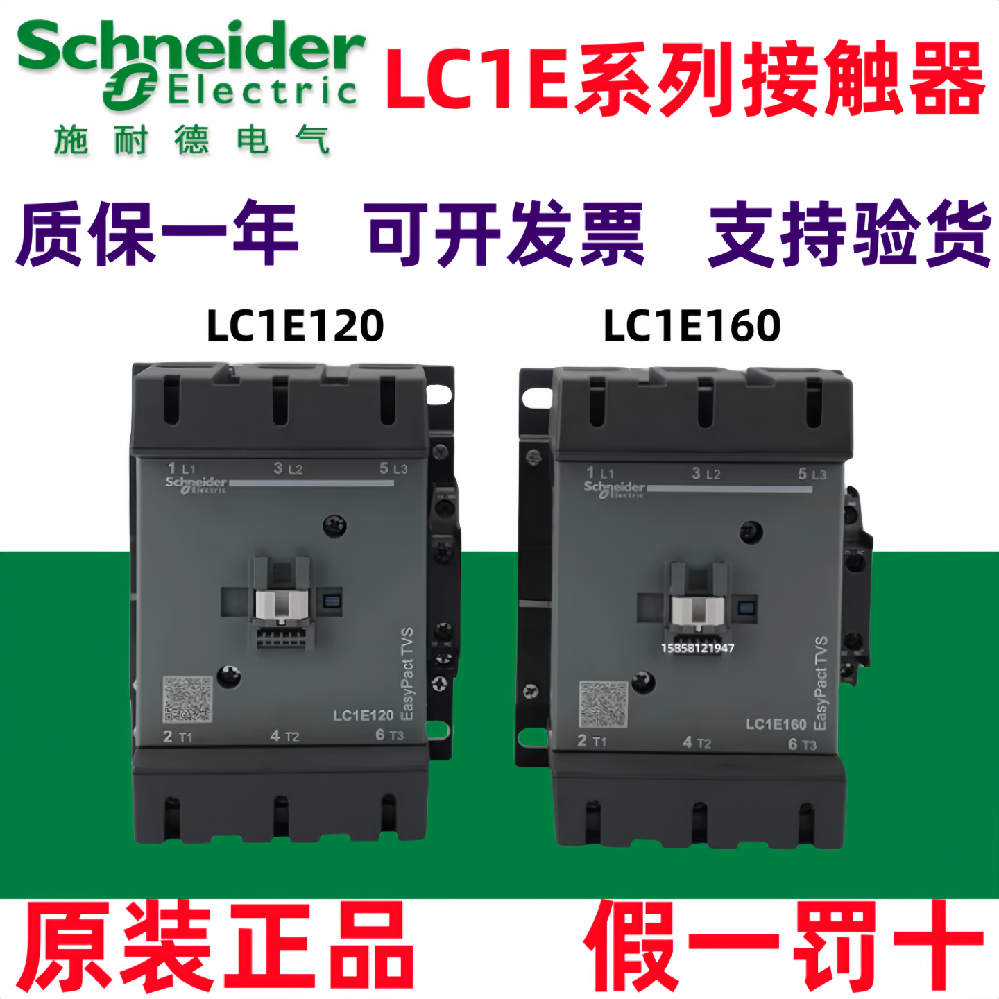 施耐德交流接触器LC1E160